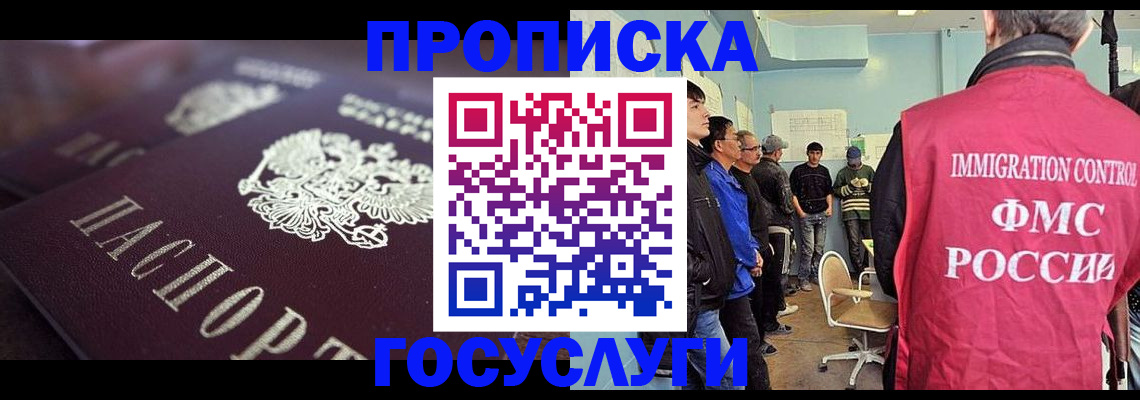 прописка законно в Каменке