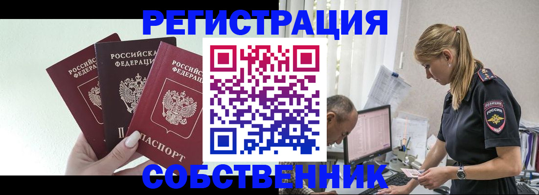 временная регистрация для школы в Каменке