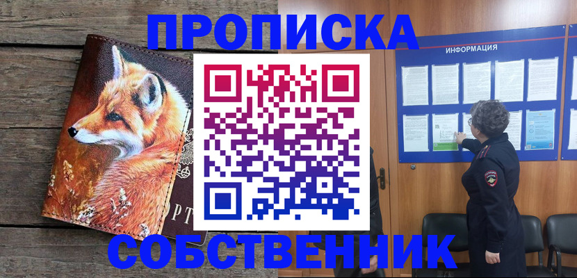 прописка для работы в Каменке