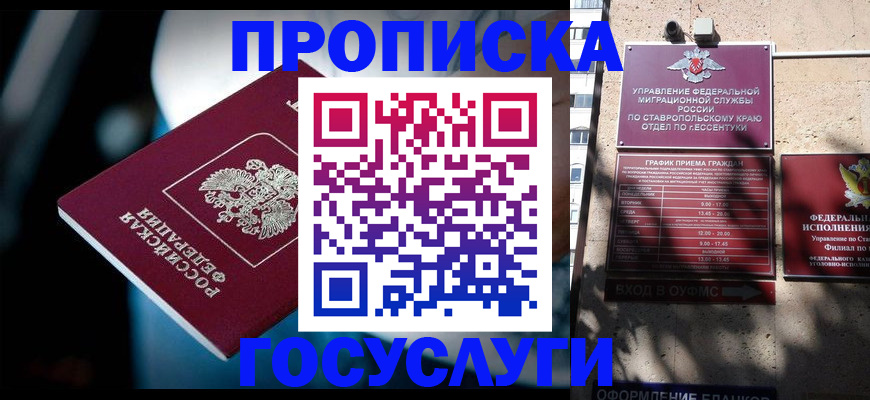 прописка в Каменке